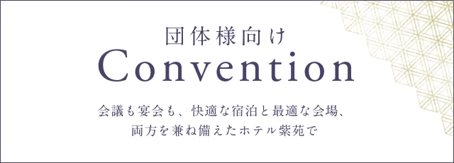 団体様向けプラン